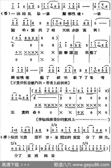 歌剧《王贵与李香香》全剧之第三幕第二场 - 李季原诗于村编剧|梁寒光
