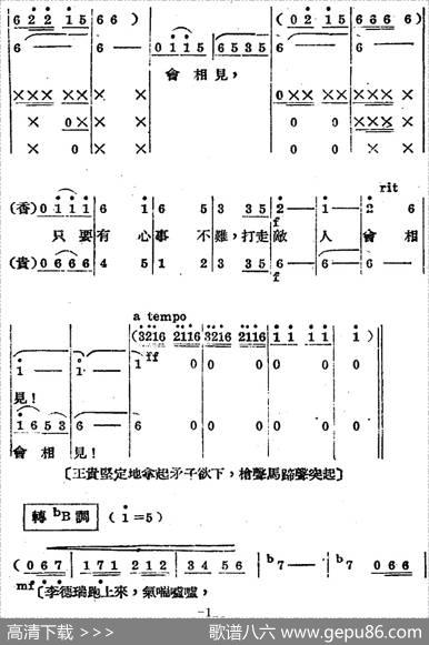 歌剧《王贵与李香香》全剧之第三幕第二场 - 李季原诗于村编剧|梁寒光