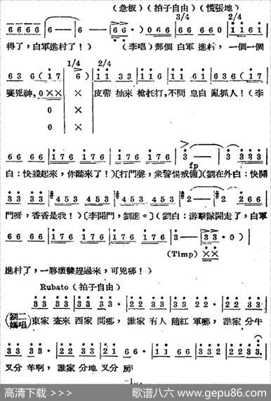 歌剧《王贵与李香香》全剧之第三幕第二场 - 李季原诗于村编剧|梁寒光
