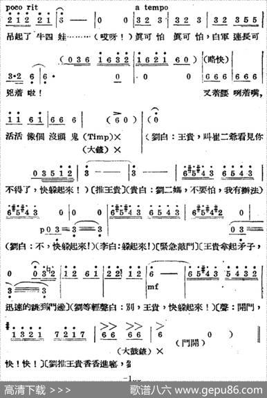 歌剧《王贵与李香香》全剧之第三幕第二场 - 李季原诗于村编剧|梁寒光