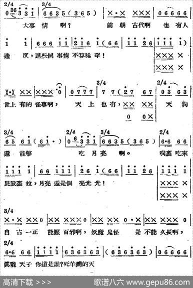 歌剧《王贵与李香香》全剧之第三幕第二场 - 李季原诗于村编剧|梁寒光