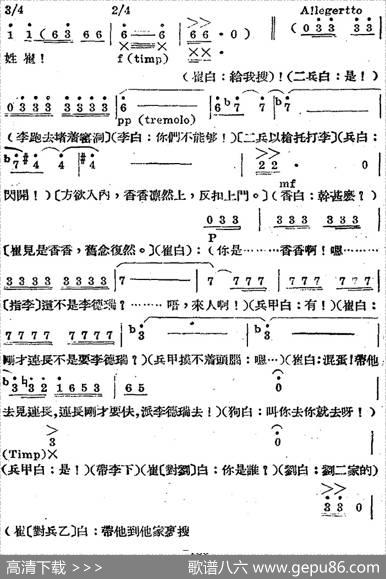 歌剧《王贵与李香香》全剧之第三幕第二场 - 李季原诗于村编剧|梁寒光