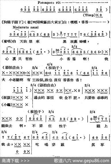 歌剧《王贵与李香香》全剧之第三幕第二场 - 李季原诗于村编剧|梁寒光