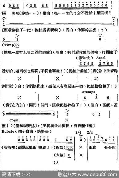 歌剧《王贵与李香香》全剧之第三幕第二场 - 李季原诗于村编剧|梁寒光