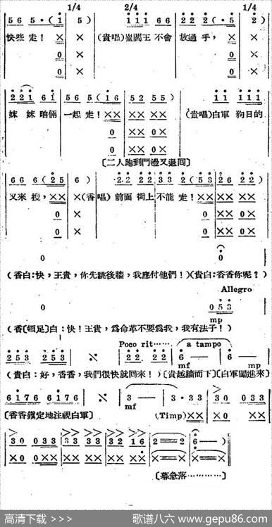 歌剧《王贵与李香香》全剧之第三幕第二场 - 李季原诗于村编剧|梁寒光