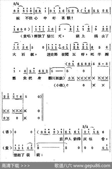 歌剧《王贵与李香香》全剧之第三幕第二场 - 李季原诗于村编剧|梁寒光