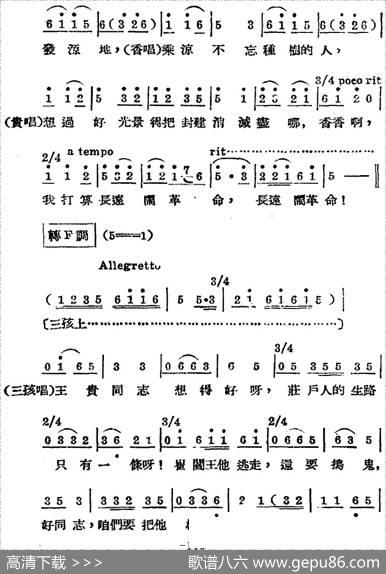 歌剧《王贵与李香香》全剧之第三幕第二场 - 李季原诗于村编剧|梁寒光