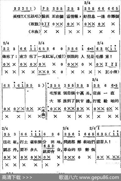 歌剧《王贵与李香香》全剧之第三幕第二场 - 李季原诗于村编剧|梁寒光