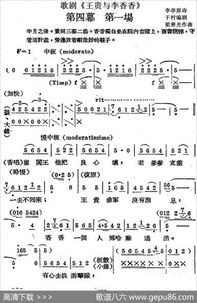 歌剧《王贵与李香香》全剧之第四幕第一场 - 李季原诗于村编剧|梁寒光