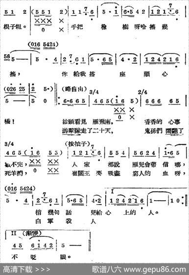 歌剧《王贵与李香香》全剧之第四幕第一场 - 李季原诗于村编剧|梁寒光