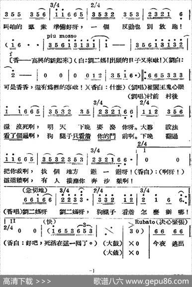 歌剧《王贵与李香香》全剧之第四幕第一场 - 李季原诗于村编剧|梁寒光