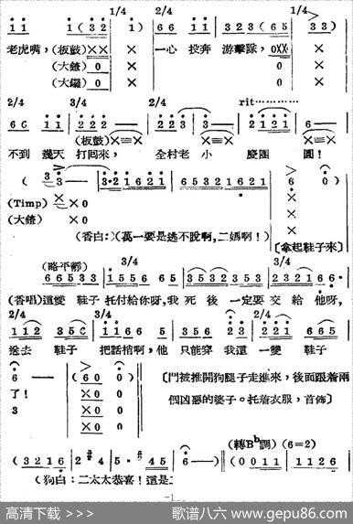 歌剧《王贵与李香香》全剧之第四幕第一场 - 李季原诗于村编剧|梁寒光
