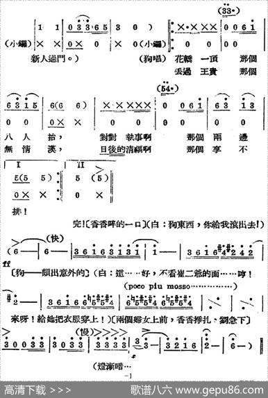 歌剧《王贵与李香香》全剧之第四幕第一场 - 李季原诗于村编剧|梁寒光