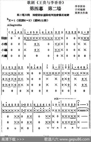 歌剧《王贵与李香香》全剧之第四幕第二场 - 李季原诗于村编剧|梁寒光