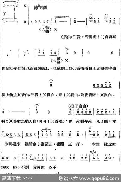 歌剧《王贵与李香香》全剧之第四幕第二场 - 李季原诗于村编剧|梁寒光