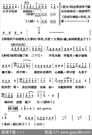 歌剧《王贵与李香香》全剧之第四幕第二场 - 李季原诗于村编剧|梁寒光