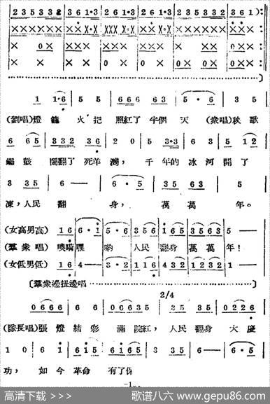 歌剧《王贵与李香香》全剧之第四幕第二场 - 李季原诗于村编剧|梁寒光