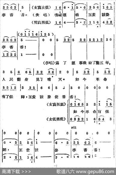 歌剧《王贵与李香香》全剧之第四幕第二场 - 李季原诗于村编剧|梁寒光