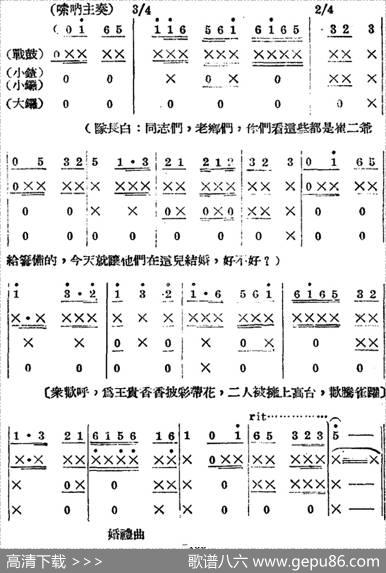 歌剧《王贵与李香香》全剧之第四幕第二场 - 李季原诗于村编剧|梁寒光