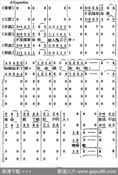 歌剧《王贵与李香香》全剧之第四幕第二场 - 李季原诗于村编剧|梁寒光