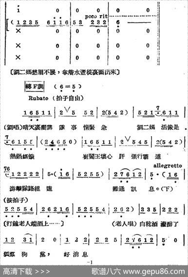 歌剧《王贵与李香香》全剧之第四幕第二场 - 李季原诗于村编剧|梁寒光