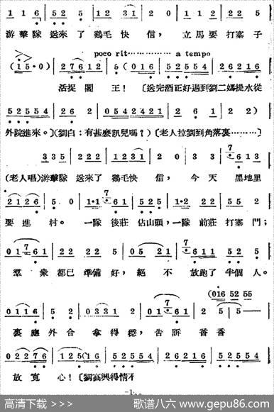 歌剧《王贵与李香香》全剧之第四幕第二场 - 李季原诗于村编剧|梁寒光