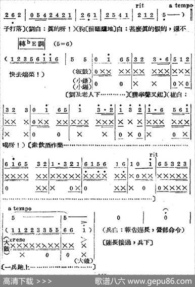 歌剧《王贵与李香香》全剧之第四幕第二场 - 李季原诗于村编剧|梁寒光