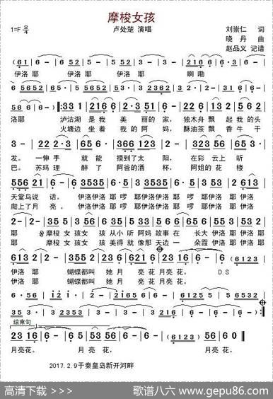 摩梭女孩（刘崇仁词晓丹曲） - 刘崇仁|晓丹