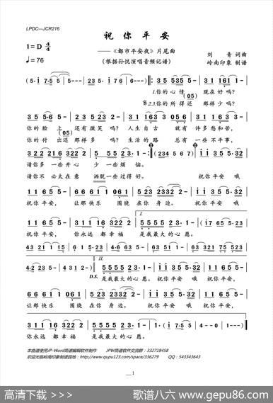祝你平安（《都市平安夜》片尾曲） - 刘青|刘青