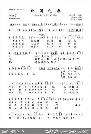 北国之春 - 井出博正|远藤实