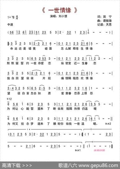 一世情缘（简宁词谭振雄曲） - 简宁|谭振雄