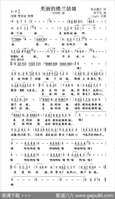 美丽的楼兰姑娘 - 热合满江|张平生