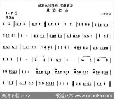 中国民族民间舞曲选（七)藏族舞蹈：堆谐-藏族舞）