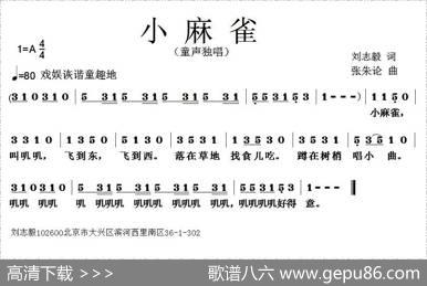 小麻雀（刘志毅词张朱论曲） - 刘志毅|张朱论