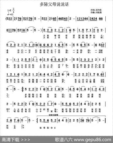 多陪父母说说话（石作良词刘世昌曲） - 石作良|刘世昌