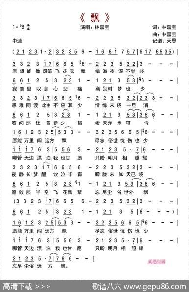 飘（林嘉宝词曲） - 林嘉宝|林嘉宝