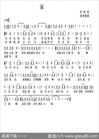 家（姜坤词孙孝舰曲） - 姜坤|孙孝舰