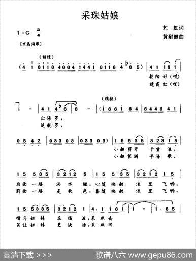采珠姑娘 - 艺虹|黄耐健