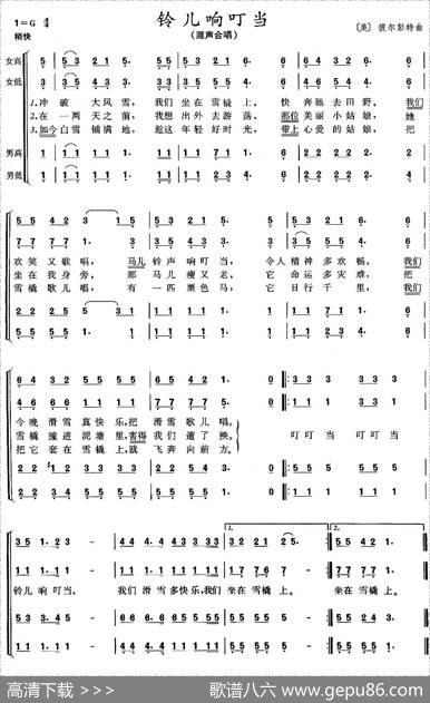[美]铃儿响叮当（四声部）