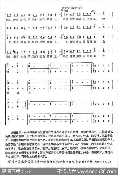 [美]铃儿响叮当（四声部）