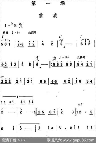 歌剧《向阳川》全剧之第一场前奏