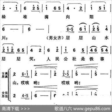 歌剧《向阳川》全剧之第一场一曲（人民公社是铁靠山）