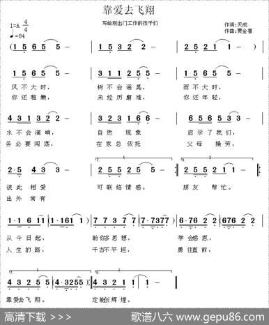 靠爱去飞翔 - 天成|贾金喜