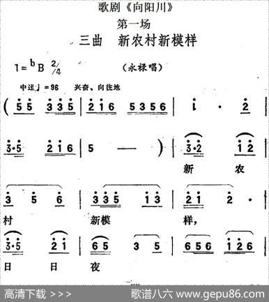 歌剧《向阳川》全剧之第一场三曲（新农村新模样）
