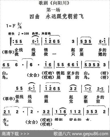 歌剧《向阳川》全剧之第一场四曲（永远跟党朝前飞）