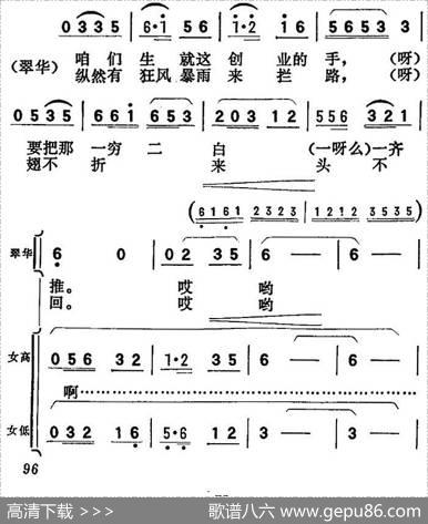 歌剧《向阳川》全剧之第一场四曲（永远跟党朝前飞）