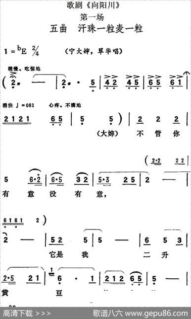 歌剧《向阳川》全剧之第一场五曲（汗珠一粒麦一粒）