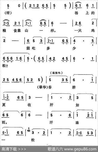 歌剧《向阳川》全剧之第一场五曲（汗珠一粒麦一粒）