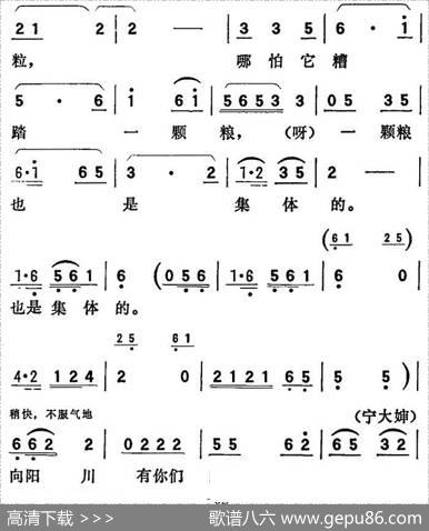 歌剧《向阳川》全剧之第一场五曲（汗珠一粒麦一粒）