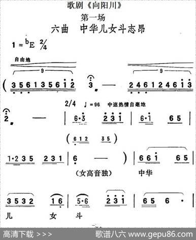 歌剧《向阳川》全剧之第一场六曲（中华儿女斗志昂）